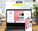 初めてでも安心｜1ページ完結Webサイト制作します Web・ECサイト制作プロがあなたのサービスの魅力を形に！ イメージ7