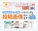 SNS投稿画像をプロがデザインします 「伝えたい」をパッと目を引く1枚に！ イメージ1