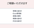 小さな会社の事務・Excelのお悩み相談に乗ります お悩みに寄り添いながらお話を伺います イメージ3