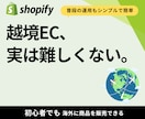 Shopifyを越境EC化するサポートをします 「あなたの商品を世界にお届け！」徹底サポート致します✈️ イメージ3