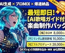 最短即日！作曲からMIX・動画まで一括で対応します AI×DAWのハイブリッド制作！歌ってみた、BGMも対応 イメージ1