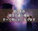 既読無視・音信不通の彼の本音と復縁の可能性を視ます 本音・時期・魂の繋がりを深く視て復縁に必要な行動を示します イメージ5