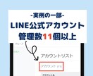 LINE集客力UP！戦略的公式アカウント設計します 集客の要、LINEマーケを相談から構築まで徹底サポート イメージ3