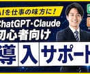 初級者OK！Claude Code優しく教えます 専門用語は使いません｜gemini ChatGPTもOK！ イメージ1