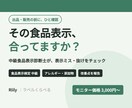 中級食品表示診断士がお菓子のラベルをチェックします クッキー・マフィンなど焼き菓子専門。販売前にプロが確認 イメージ1