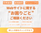 相談用／Webサイトお困りごとの相談にのります Webサイトのお困りごと、お気軽にご相談ください！ イメージ1