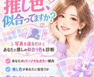 推し活カラー診断｜あなたと推しの似合う色を見ます 推し色との相性＋あなたと推しの似合う色を写真からチェック イメージ1