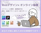 初回| オンライン秘書がデザイン・事務代行します 作業に追われず本業に集中できる快適で自由な時間をお手伝い イメージ1