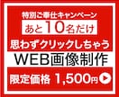 WEB画像（バナー・サムネイル等）作成します 修正無制限！イメージと向き合って迅速丁寧に作成します！ イメージ1