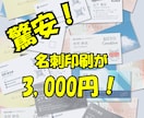 150枚で3,000円！　名刺印刷承ります ネット印刷は連絡が取れず不安に思っている方へ イメージ1
