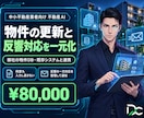 物件の更新と反響対応をまとめて自動化します 物件データ・既存システム連携で更新と反響対応を一元化します イメージ1