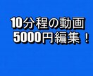 動画編集やります 安くやります！よろしくお願いします！ イメージ2