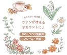 SNS・ブログの装飾に♪お花・小物等の挿絵描きます 優しくあたたかな世界観で、ファンが増えるアカウントに♪ イメージ1