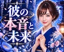 回避型の彼が隠す本音とふたりの未来を霊視鑑定します 突然の音信不通・既読無視｜彼が距離を取る理由と今後の恋の行方 イメージ1