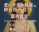 アゲサゲなし！恋愛霊視で神託を降ろします 恋の不安や執着に終止符を打つ唯一の霊視鑑定 イメージ1