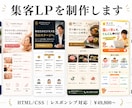 集客LPをHTML/CSSで制作します 小規模事業者・個人向け｜売れる構成で作ります イメージ1