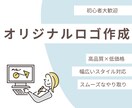 初心者歓迎！理想のロゴをデザインします 最低金額、即日対応、初心者歓迎！自分だけのロゴ作ります！ イメージ1