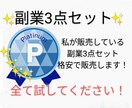 初心者必見！爆盛副業3点セット格安で販売します 私稼いでいる商品を全てお譲りします。残り１名低価格で提供中！ イメージ1