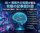 勝てる」SEO記事構成＆導入文案ます AI×戦略家が作りますので最短で作業にかかります。 イメージ1