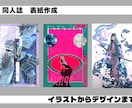 同人誌表紙イラストからデザインまで行います 同人誌の表紙をまるっとおまかせ出来ます イメージ1