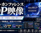 学会・カンファレンスのOP映像を制作します イベント開始を印象づける高品質な映像をご提案します イメージ2