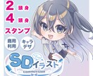 デフォルメイラストお描きします 商用利用可能！キャラクターデザインなども承ります！ イメージ1