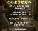 名前は最初の神言です神主が御霊に合う名を視ます 名前は、その子への最初の神言です イメージ5