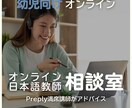 幼児向けレッスン相談室｜実例交えて話します 幼児レッスンの“モヤモヤ”、一緒に解決しませんか？ イメージ1