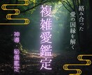 複雑愛・禁断の愛｜複雑な苦しい恋心を解き明かします 絡み合った愛の因縁を霊視で解き、望む未来を整えます イメージ1
