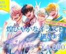 9月まで！魅力的な一枚絵描きます グッズ・立ち絵・サムネイルなど幅広く対応させていただきます！ イメージ1