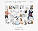 スポーツカルチャー誌風プロフィールブックが作れます 簡単にこだわりたい方必見！！テンプレ豊富なプロフィールブック イメージ4