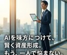 働きながら1日30分。FXスターターキット渡します 知識ゼロでもプロ並みの分析を。AIに任せる次世代トレード術 イメージ8