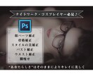 加工修正♪スタイル写真の美補正でキレイに魅せます ナイトワーク・コスプレイヤー必見♪驚異の美補正写真編集♪ イメージ1