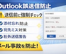 メール事故を未然に防止します 送信前に強制チェック。脱「添付忘れ」「宛先ミス」「社外送信」 イメージ1