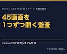 PHPシステムを監査して修正見積を出します 全画面巡回+セキュリティ+性能。直す順番と工数を1本で イメージ1