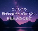 お相手の気持ち♥️をお届けします ☆私のことどう思ってるの？☆なぜ返事をくれないの？☆ イメージ1