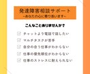 発達障害相談サポート："心に寄り添い"ます 電話で発達障害の仕事お悩み相談 イメージ1
