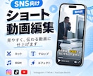 SNS向け縦型ショート動画を編集します カット・テロップ・BGMまで見やすく仕上げます イメージ2