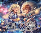 親から卒業星読みであなたの物語と境界線を紐解きます 看護師が寄り添う、親の人生を卒業し自分の人生を取り戻す相談 イメージ2
