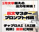 チャプロ用変数長文カスタムプロンプト作ります 1万字超の出力を実現　チャプロで自在に操る変数対応プロンプト イメージ1