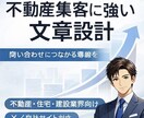 不動産業界向け｜X・Web集客文章を作成します 不動産を中心に住宅・リフォームにも対応します イメージ1