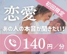 予約受付【初回限定価格】あの人の♥本音♥占います 【片思い／復縁／複雑恋愛】タロット×ルノルマンW鑑定♥ イメージ1