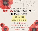 検索1位実績｜現役SEOプロが検索上位KW選定ます 選定方法が分からない方は私にお任せ!質の高いKWを探します イメージ1