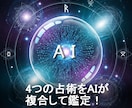 運気アップ法を日付指定してピンポイントで占います AIが4大占術を融合する「クアトロ・マトリクス鑑定」 イメージ6