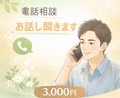 無理しなくていい電話カウンセリングします 無理しなくていい。泣いても、黙っても大丈夫。 イメージ1