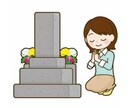 多摩霊園・世田谷近郊のお墓参り代行いたします “多摩霊園・世田谷近郊のお墓ご相談ください” イメージ1