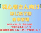 初心者向けの食事内容チェック＆アドバイスします 無理なく続ける食事に変えるヒント イメージ1