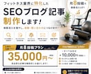SEOに強いフィットネス記事を月8本作成します フィットネス業界特化のSEOブログを月8記事作成します イメージ1
