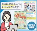 自治会・町内会向けなどのチラシを制作します [期間限定特価！修正無制限]親しみ×見やすさで想いを届けます イメージ1