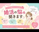 婚活の悩み得意です。愚痴とことん聞きます 否定や上から目線のアドバイスせず、明るい会話で癒します イメージ1